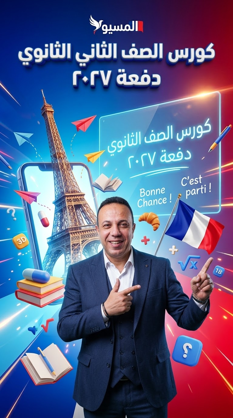 باكدج الترم الاول تانية ثانوي عام
